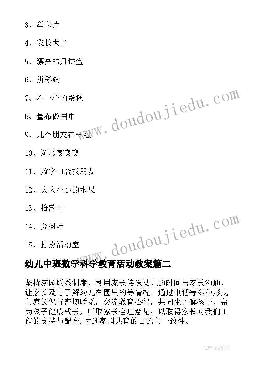 幼儿中班数学科学教育活动教案(精选9篇)