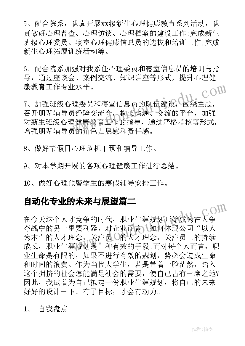 最新自动化专业的未来与展望 自动化专业大学生职业规划(实用5篇)