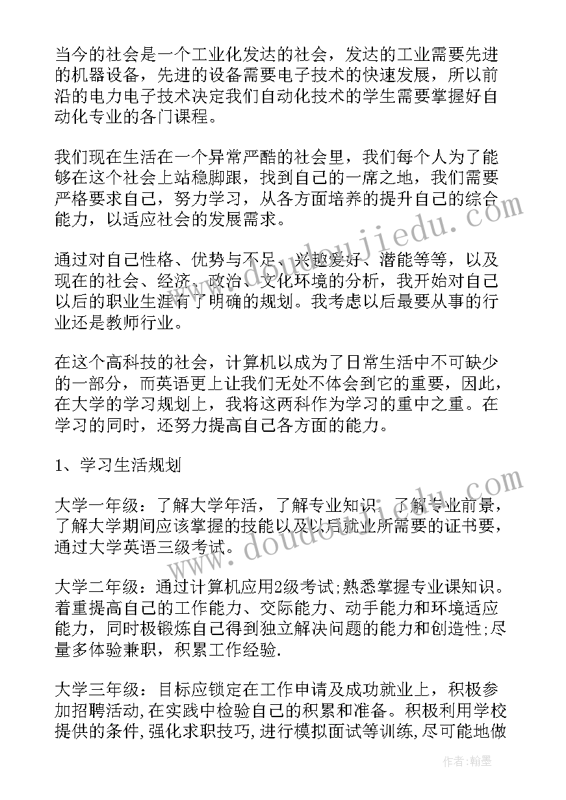 最新自动化专业的未来与展望 自动化专业大学生职业规划(实用5篇)