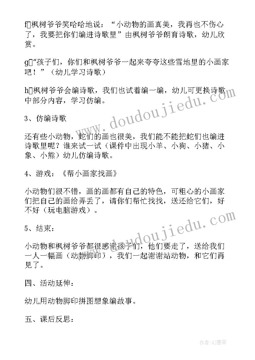 中班立冬教案设计意图及反思 中班语言教案家设计意图(通用5篇)