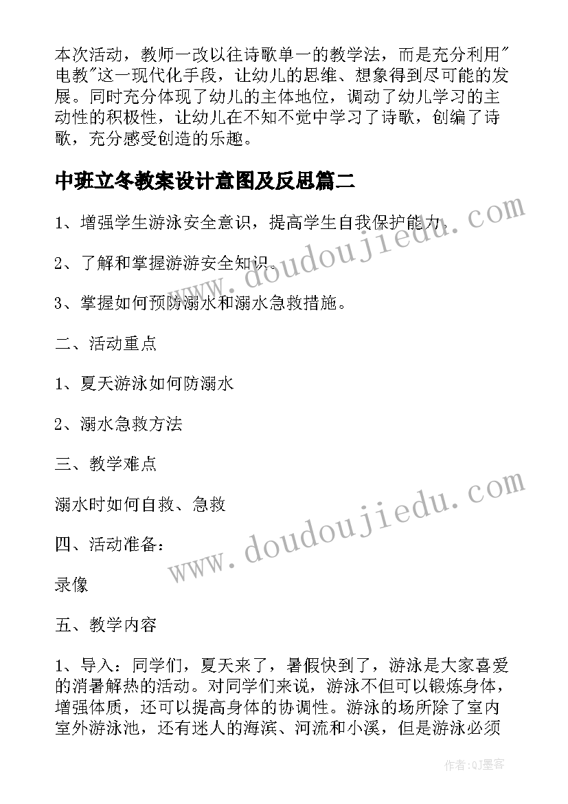 中班立冬教案设计意图及反思 中班语言教案家设计意图(通用5篇)