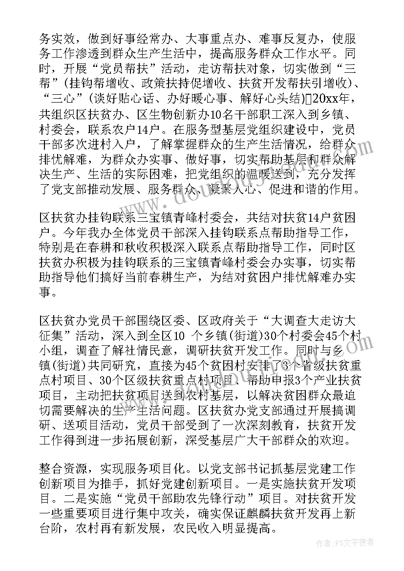 最新党的基层组织制度建设的基本内容 基层党组织自我鉴定(优质9篇)