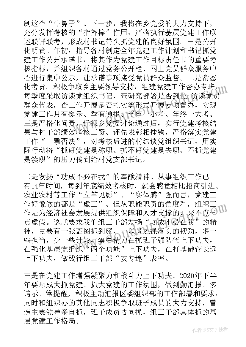 最新党的基层组织制度建设的基本内容 基层党组织自我鉴定(优质9篇)