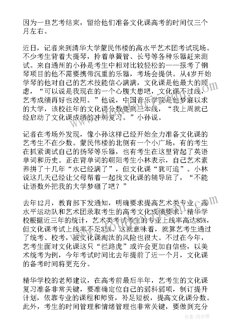 艺考考学规划(优质5篇)