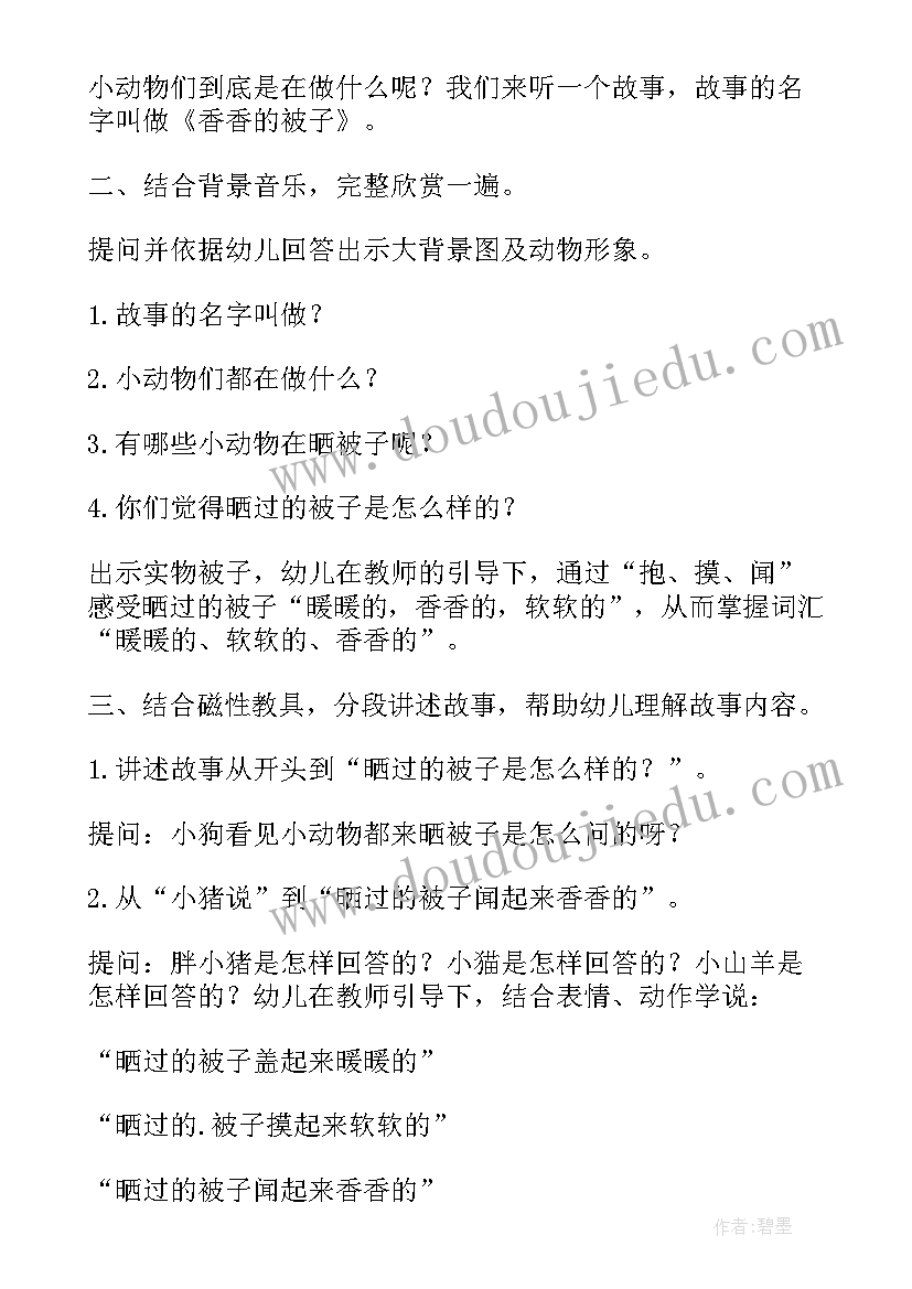 2023年幼儿园文学活动类教案设计(大全5篇)