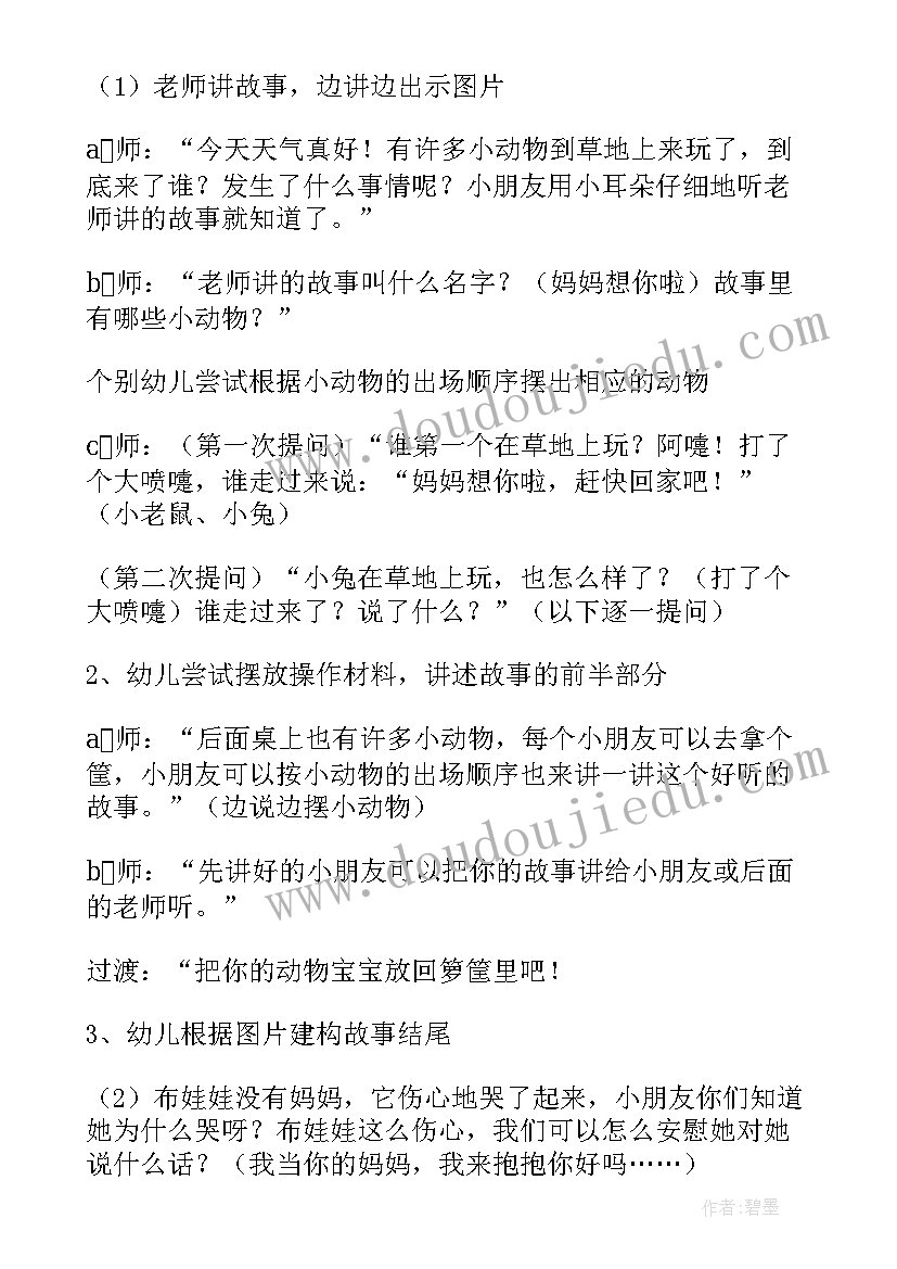 2023年幼儿园文学活动类教案设计(大全5篇)