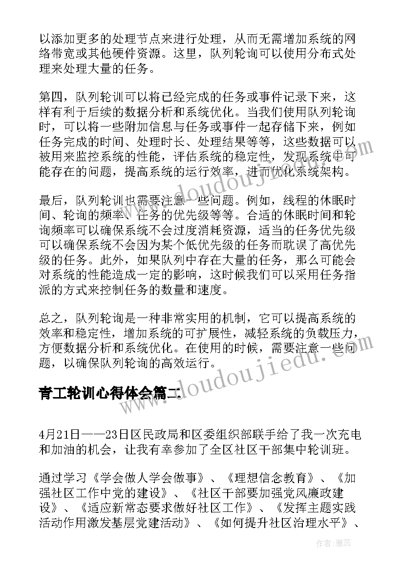 青工轮训心得体会(优秀5篇)