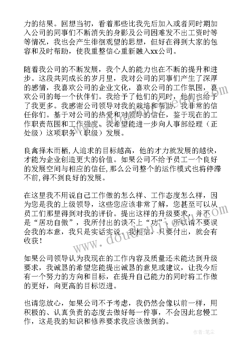 2023年专业技术职务申请书下载(精选5篇)