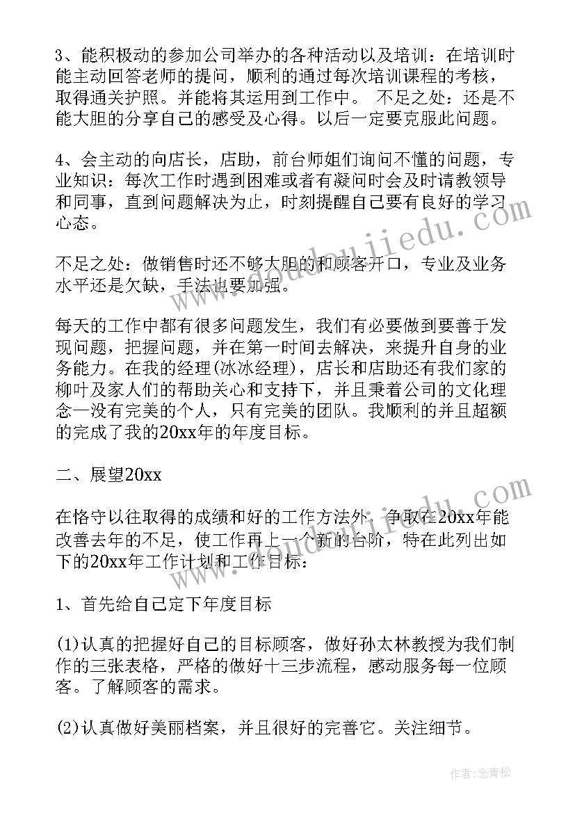 最新美容院工作周总结(汇总9篇)