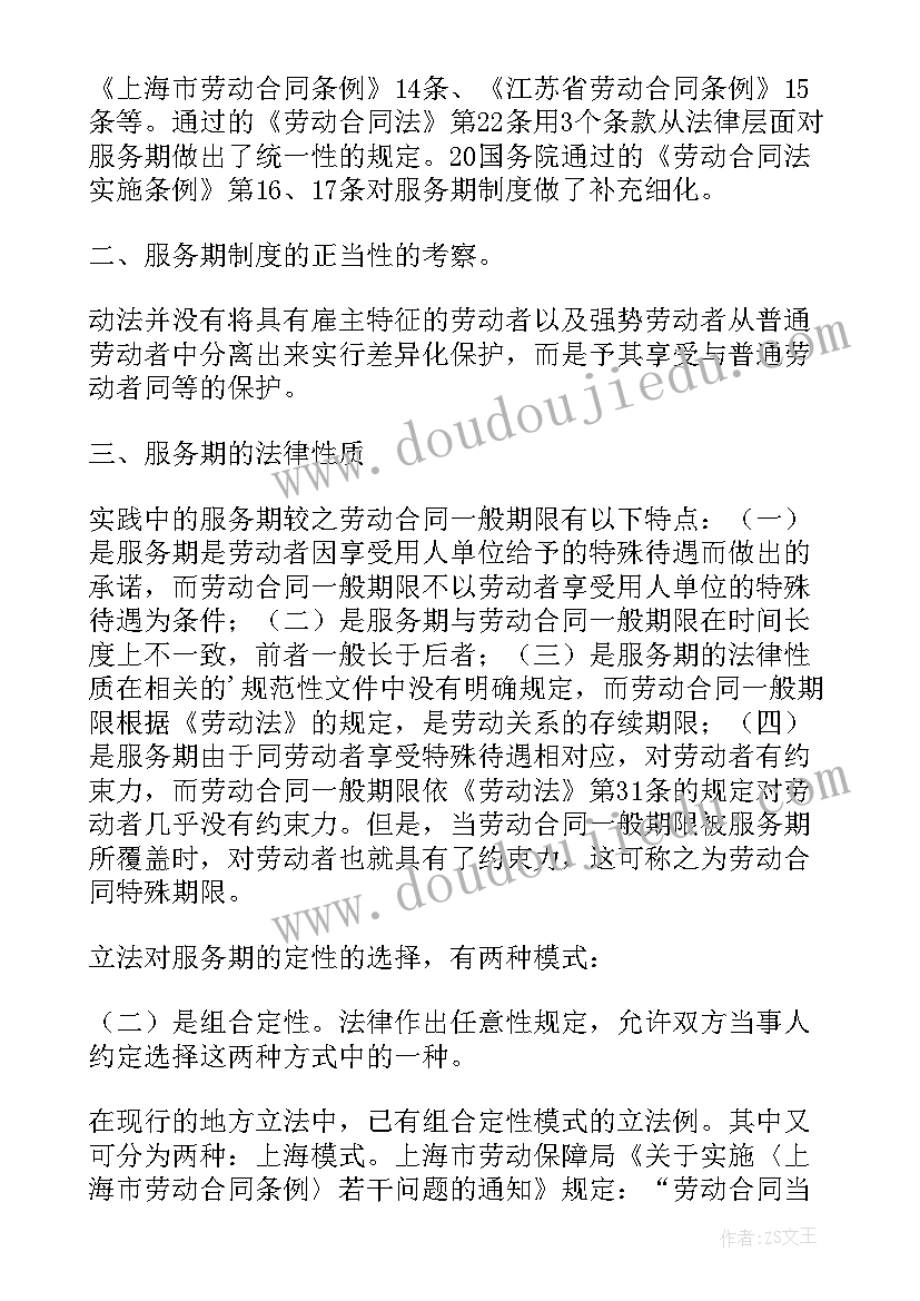 劳动合同服务期的约定有哪些(模板5篇)