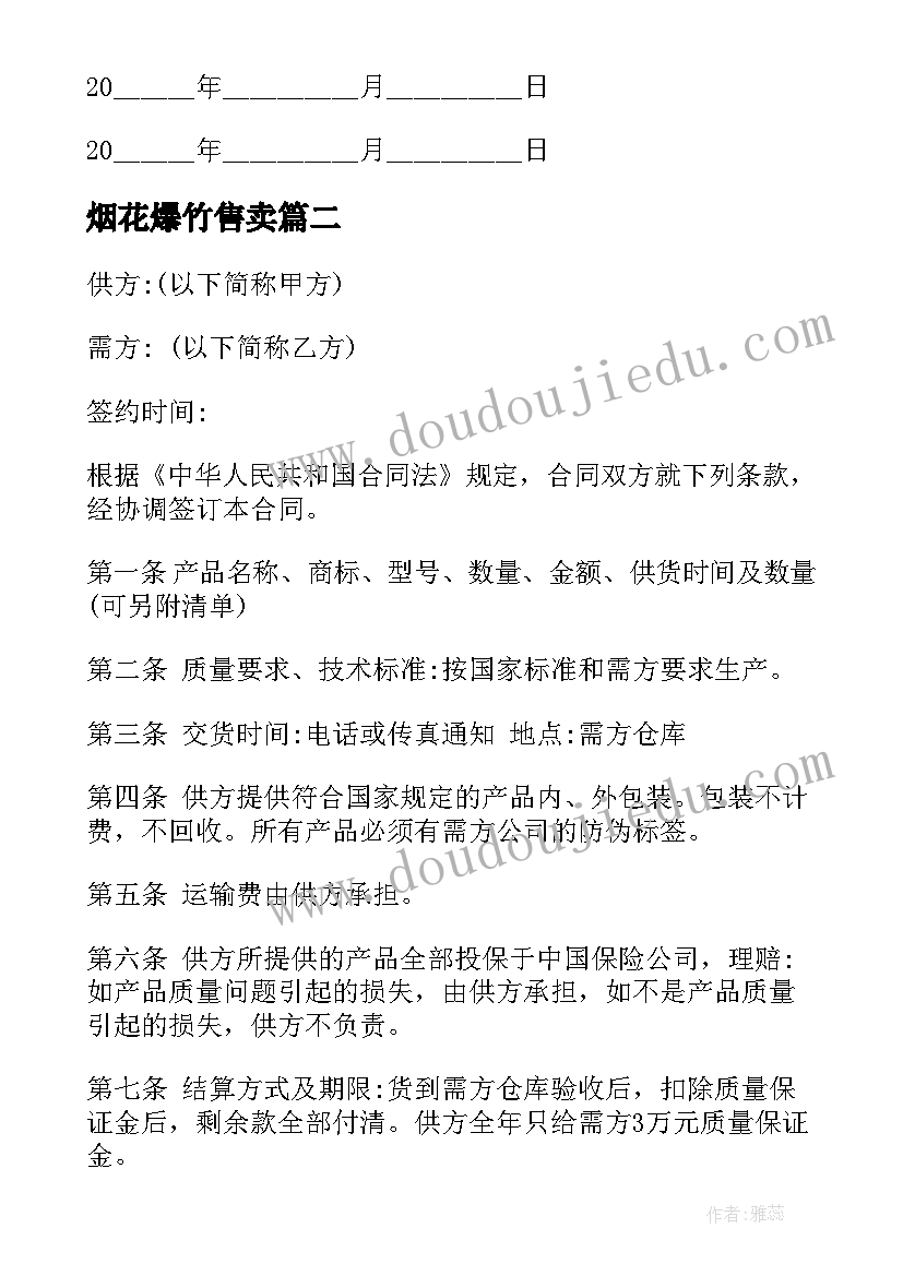 2023年烟花爆竹售卖 烟花爆竹安全买卖合同(优秀5篇)