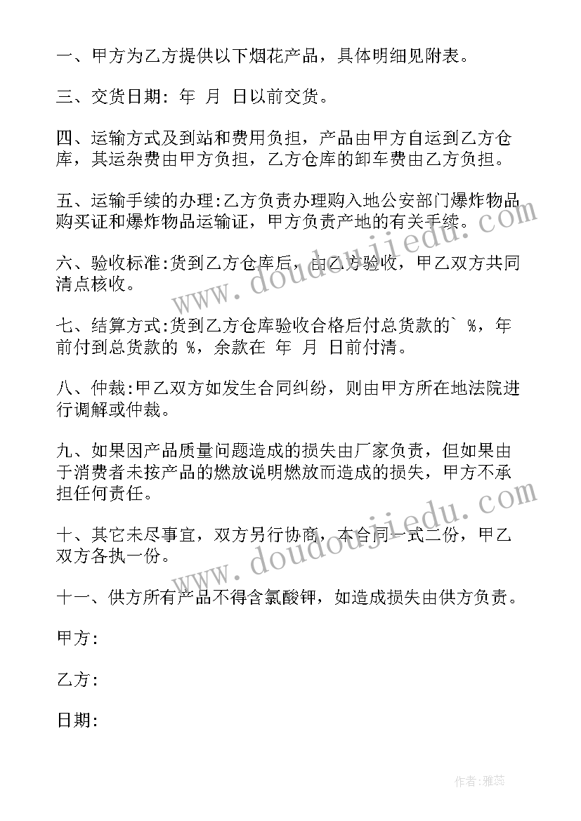 2023年烟花爆竹售卖 烟花爆竹安全买卖合同(优秀5篇)