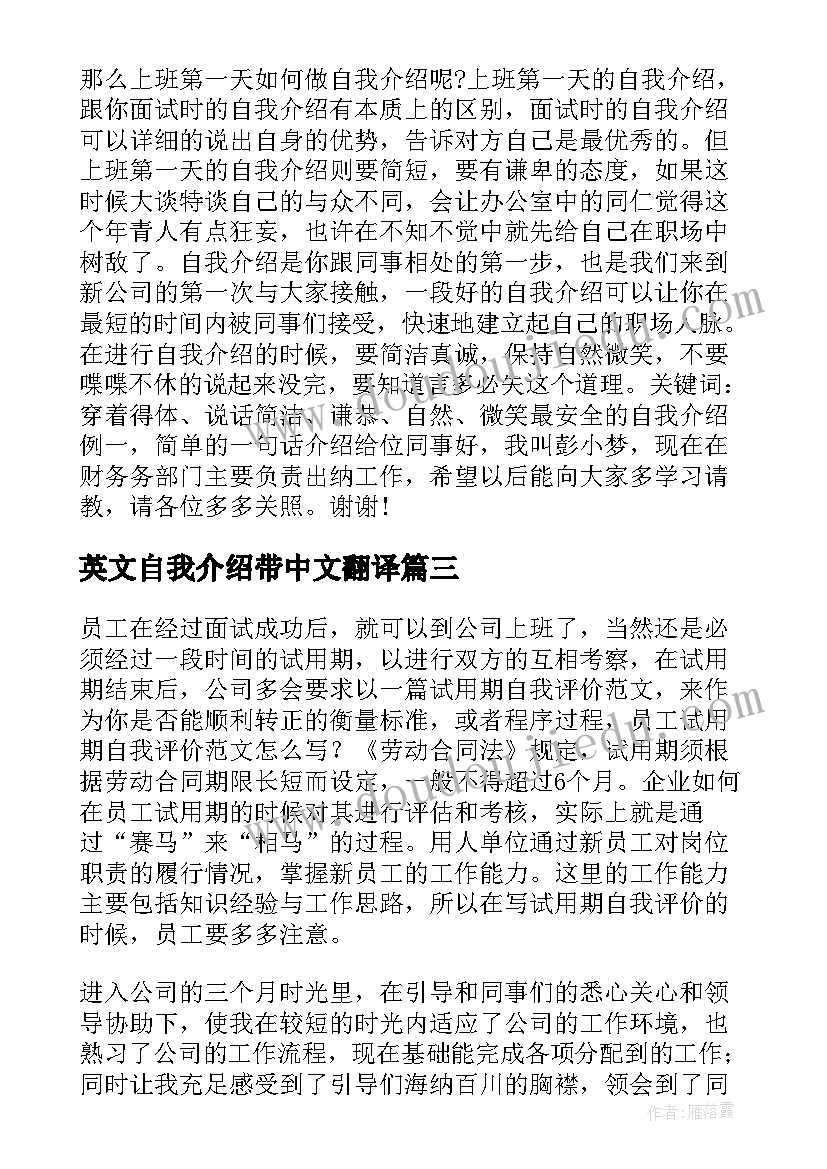 英文自我介绍带中文翻译(精选7篇)