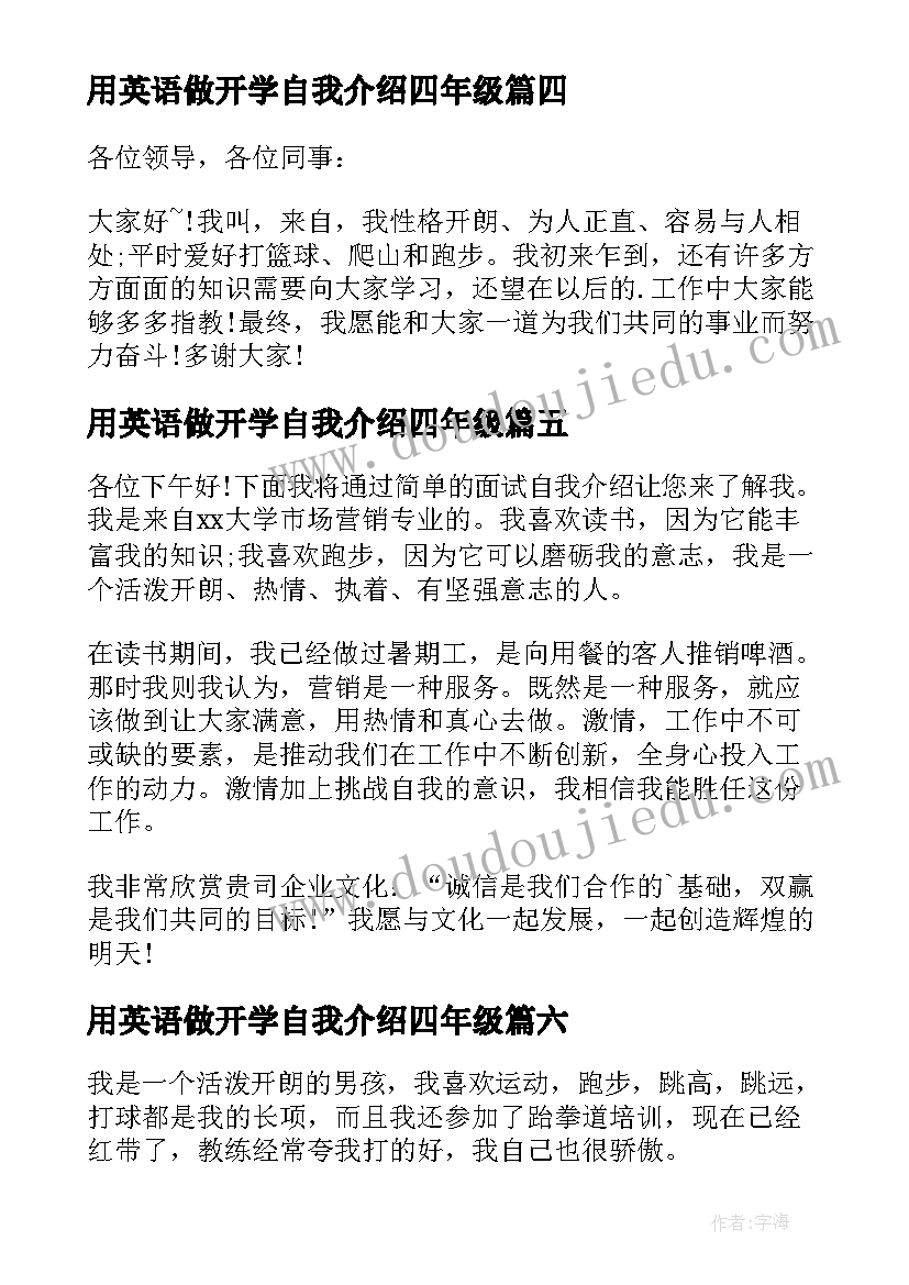 用英语做开学自我介绍四年级(汇总8篇)