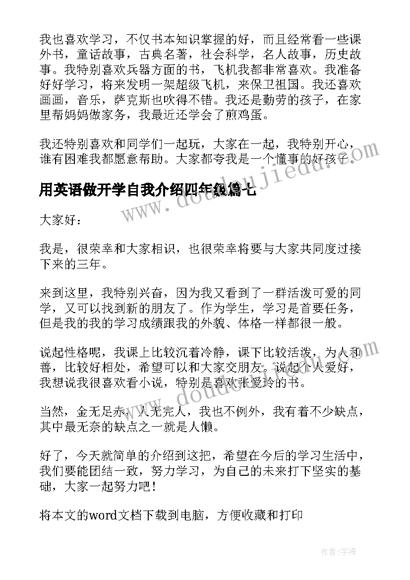 用英语做开学自我介绍四年级(汇总8篇)