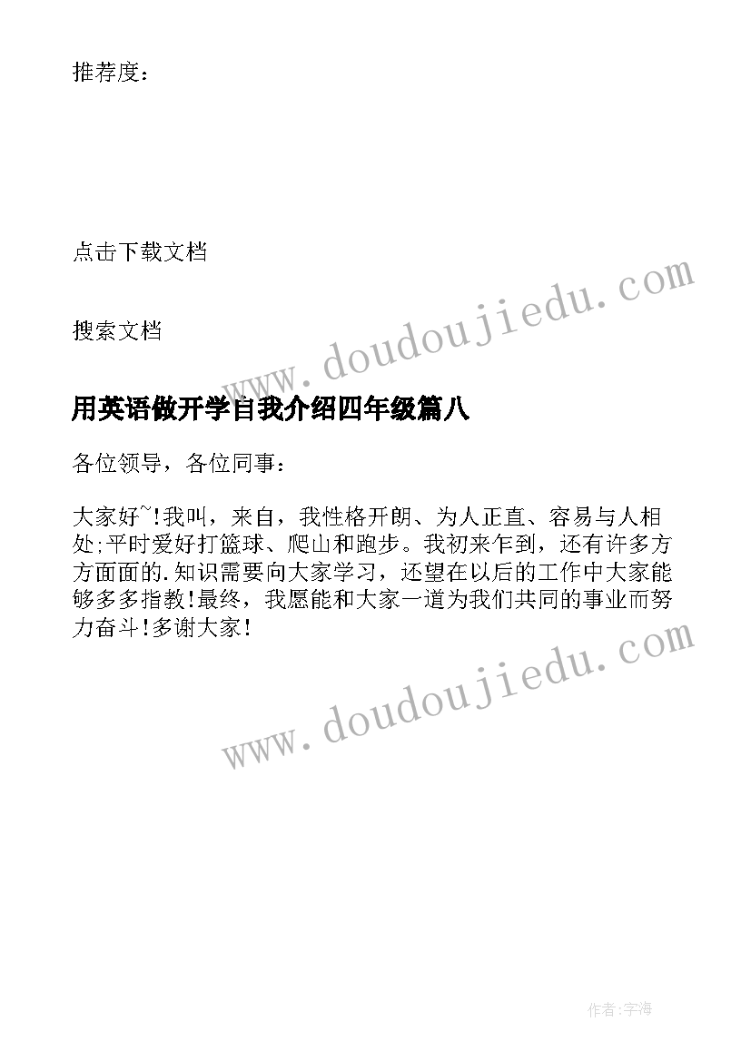 用英语做开学自我介绍四年级(汇总8篇)