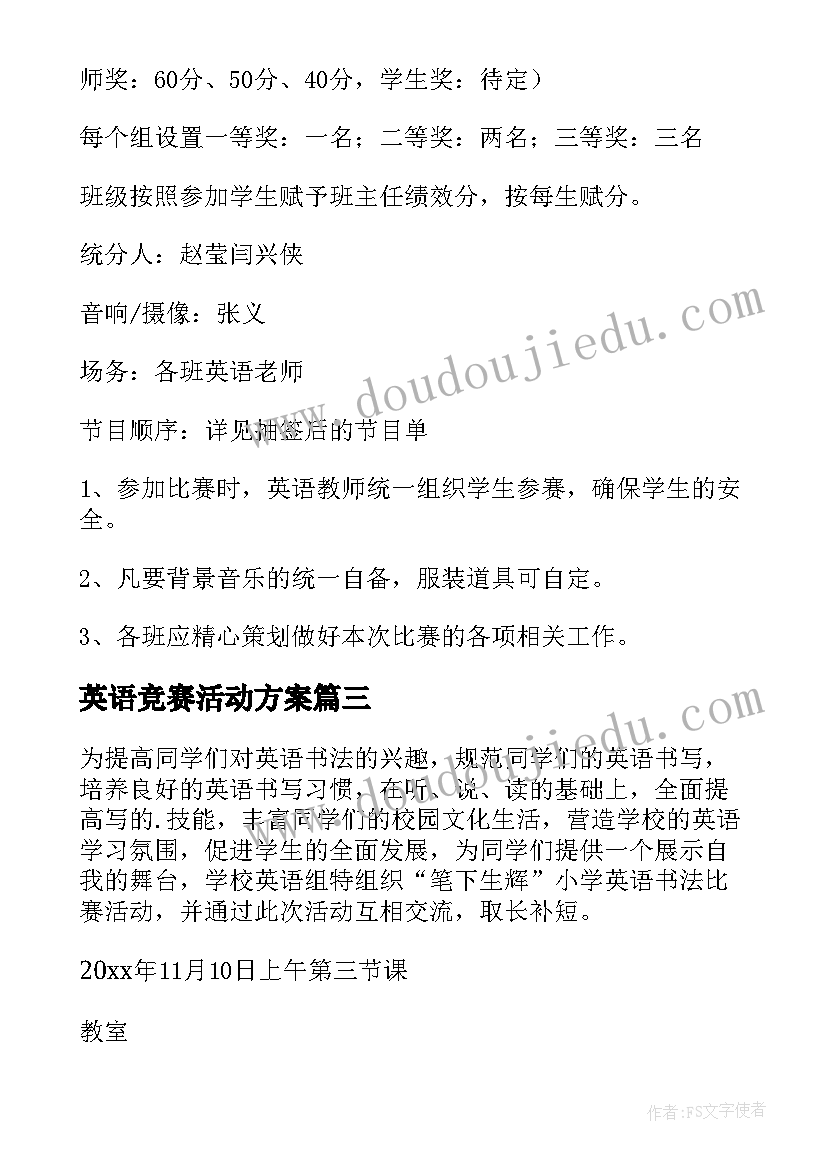 英语竞赛活动方案(优质6篇)