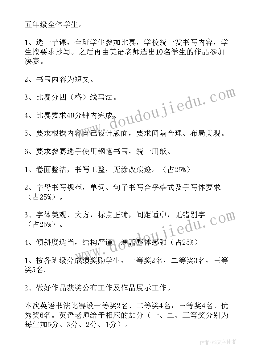 英语竞赛活动方案(优质6篇)