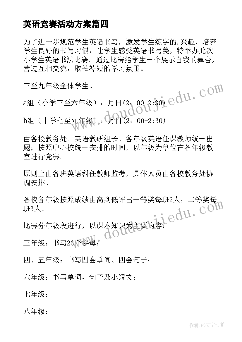 英语竞赛活动方案(优质6篇)