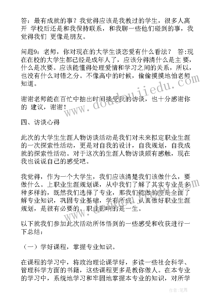 2023年人物访谈报告老师评语 人物访谈报告美术老师优选(优秀8篇)