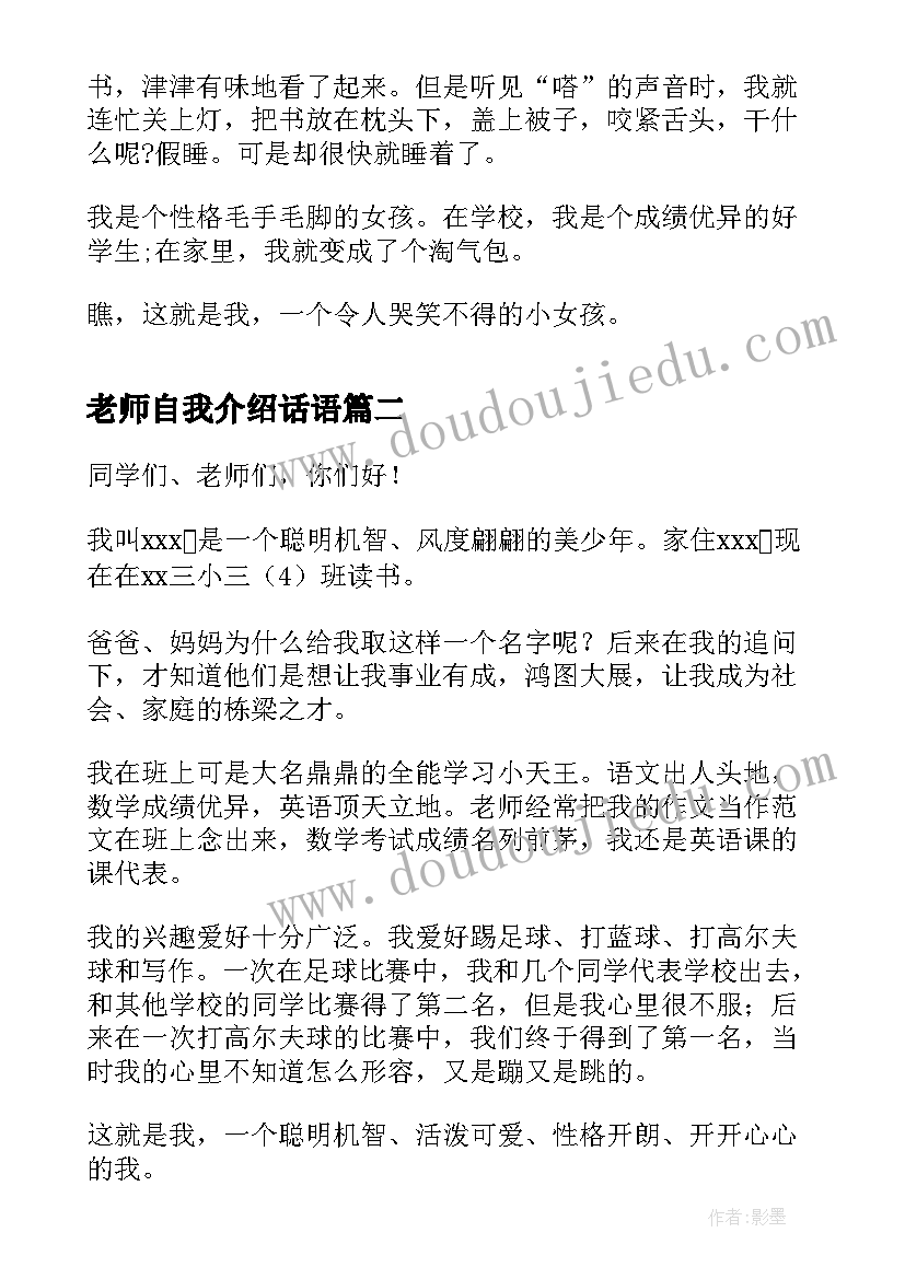 最新老师自我介绍话语 小孩子简单自我介绍(汇总10篇)