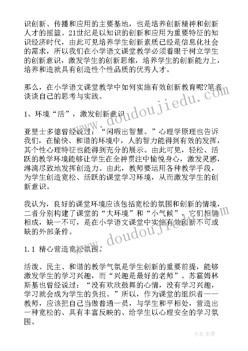 2023年小学数学的教学论文(通用8篇)