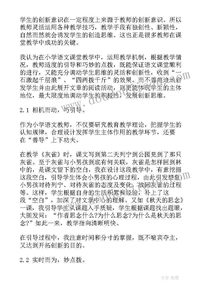 2023年小学数学的教学论文(通用8篇)