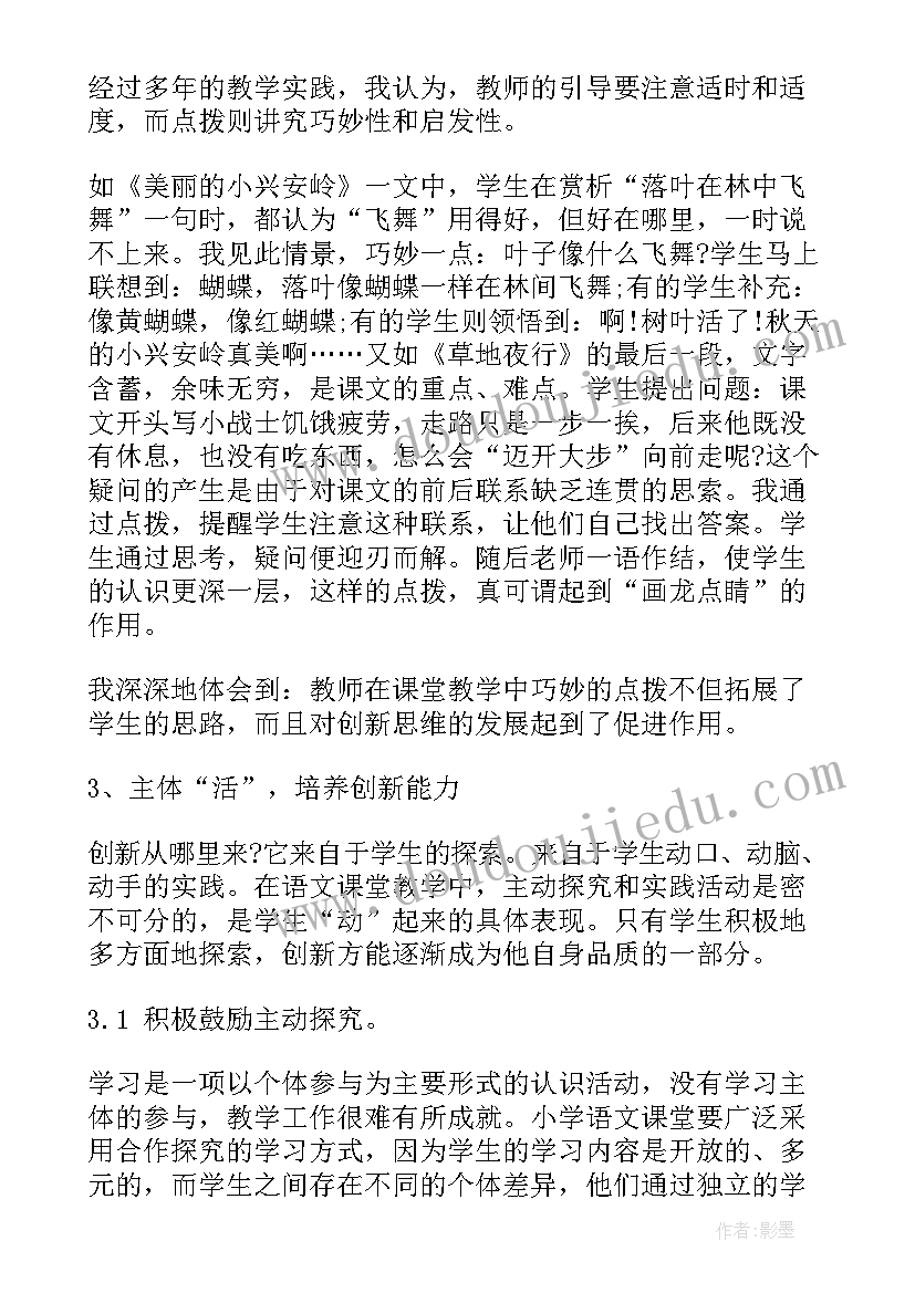 2023年小学数学的教学论文(通用8篇)