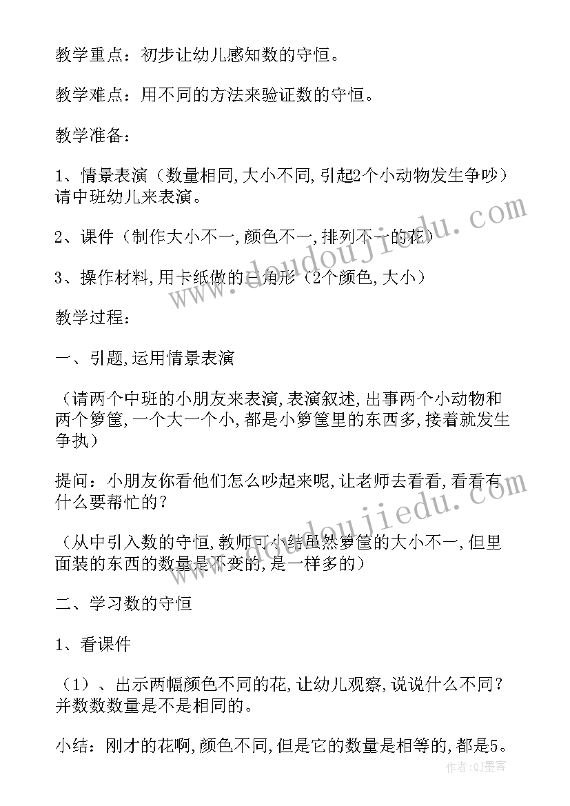 最新大班数学大风吹教案反思 幼儿园中班数学活动教案分类含反思(优秀5篇)