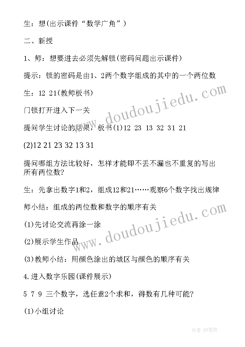 小学数学三年级第五单元教学计划(大全10篇)