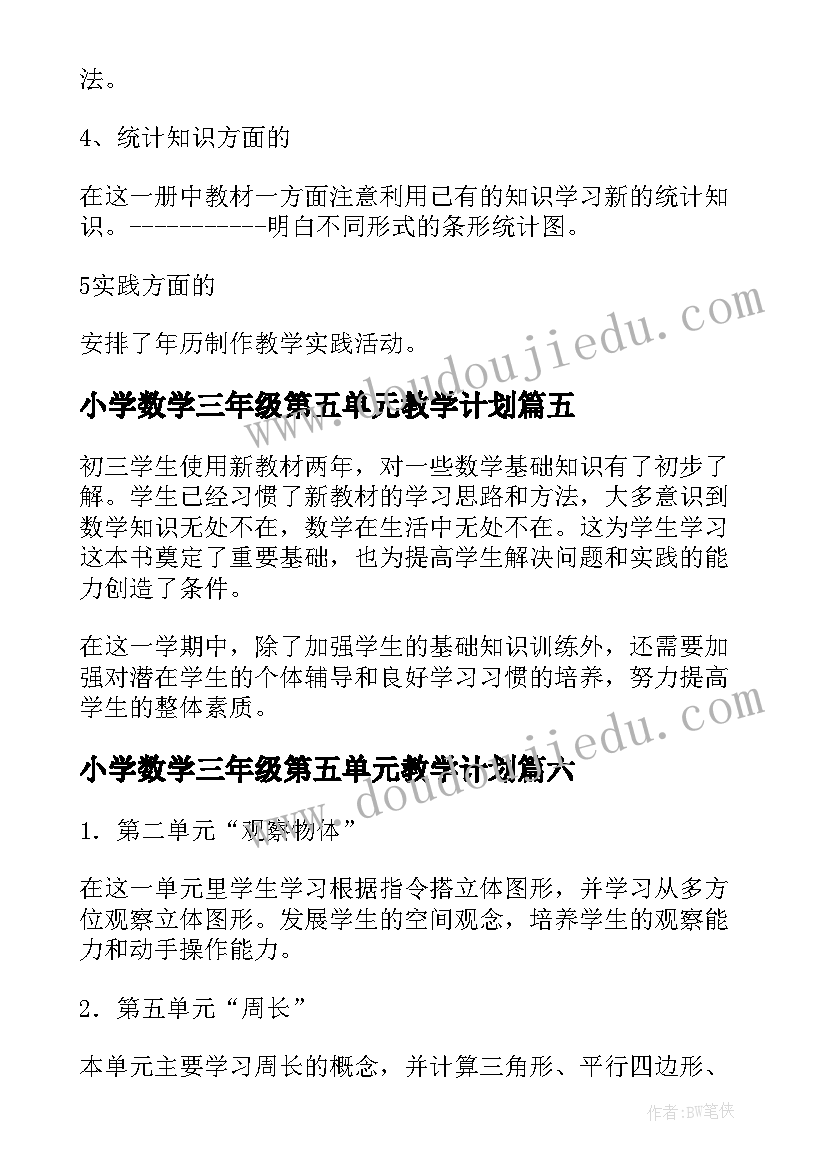 小学数学三年级第五单元教学计划(大全10篇)