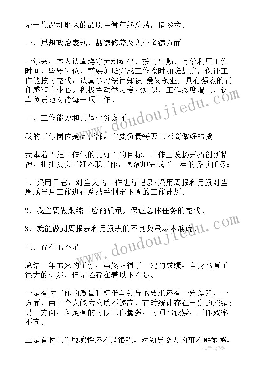 最新伯恩厂品质工程师待遇如何 品质部年度工作总结(精选10篇)