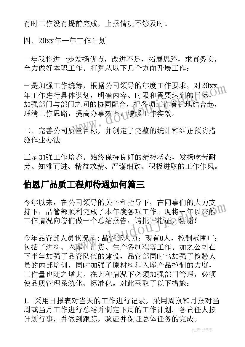 最新伯恩厂品质工程师待遇如何 品质部年度工作总结(精选10篇)