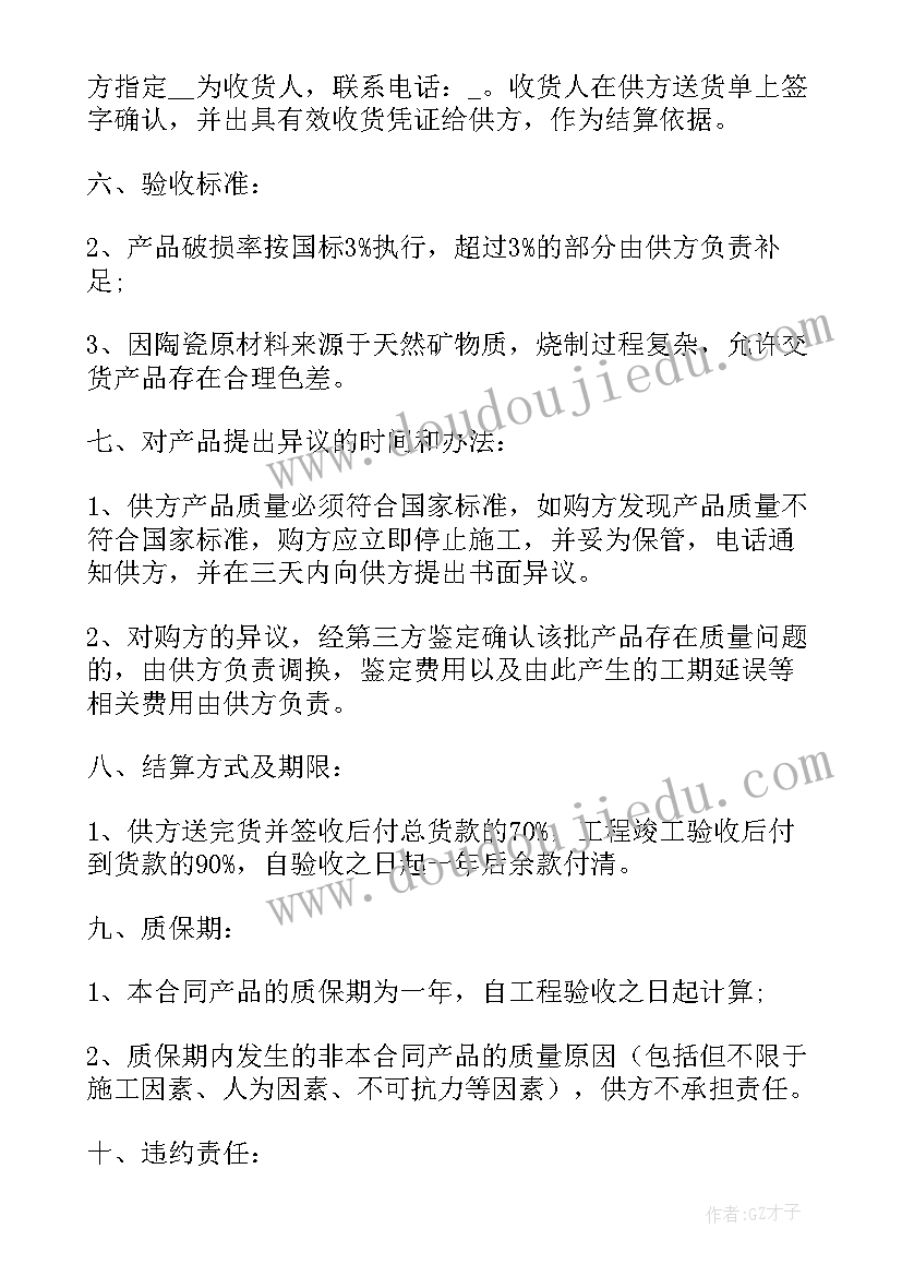 瓷砖合作协议书 瓷砖合作经营协议合同(大全5篇)