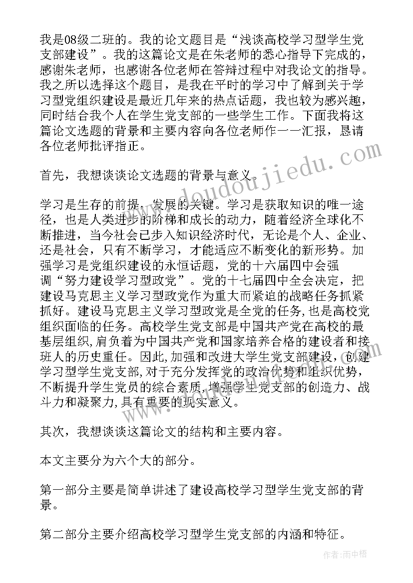 最新金融专业论文答辩自述 毕业论文答辩(大全10篇)