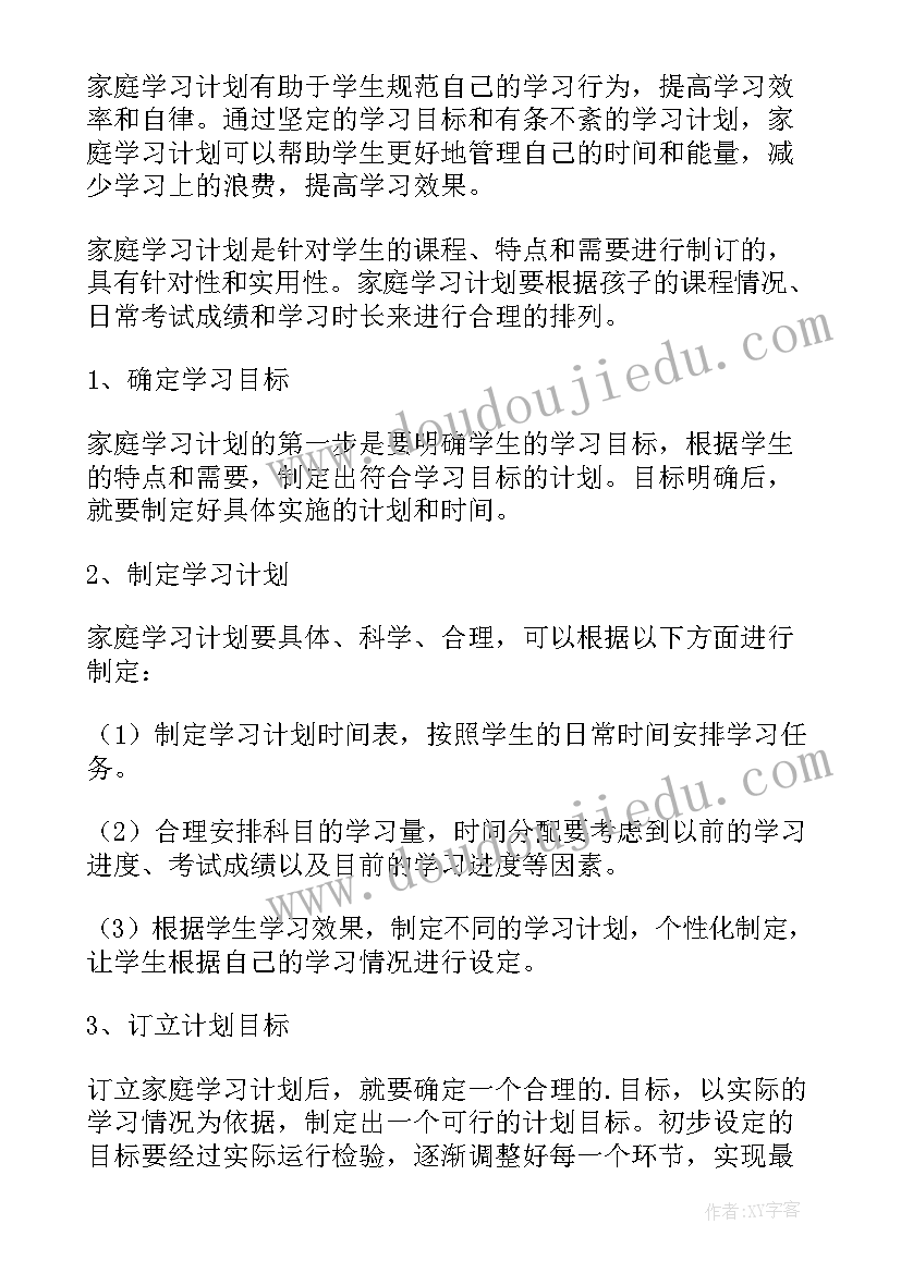 高中尖子生用辅导材料 高中学习计划(优质6篇)