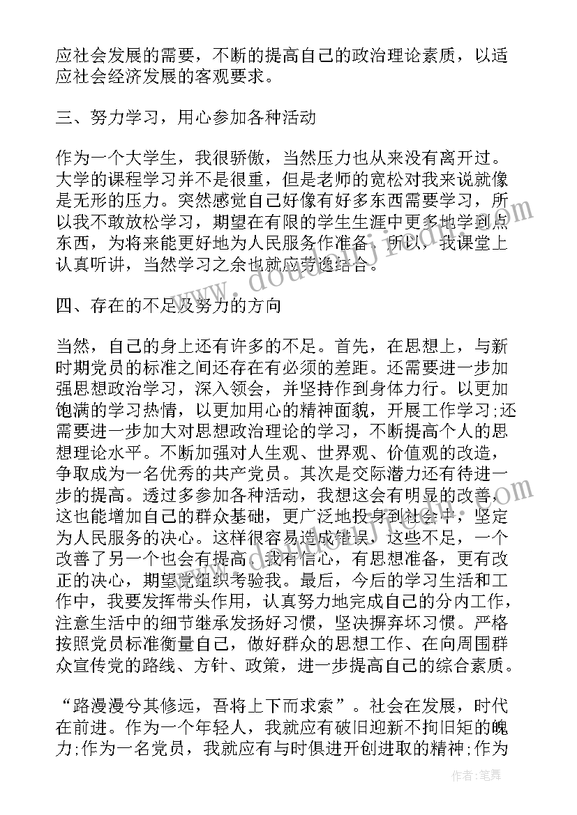 会计党员自我总结(优质9篇)