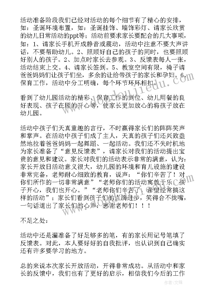 幼儿园家长半日活动通讯稿 幼儿园家长半日开放活动方案(实用10篇)