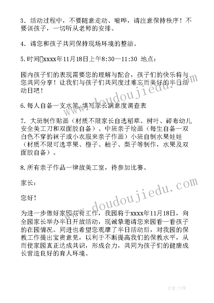 幼儿园家长半日活动通讯稿 幼儿园家长半日开放活动方案(实用10篇)