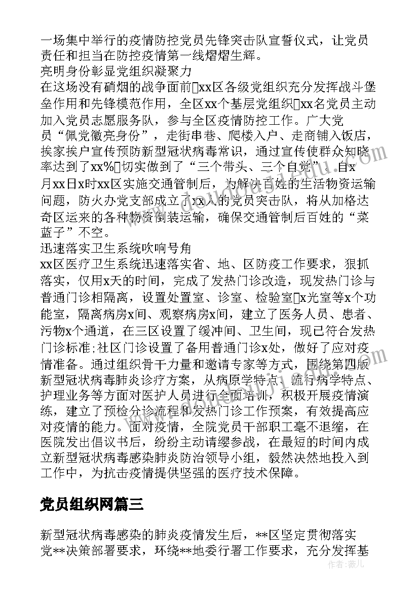 党员组织网 基层党组织在疫情防控中的先进事迹材料(优秀5篇)