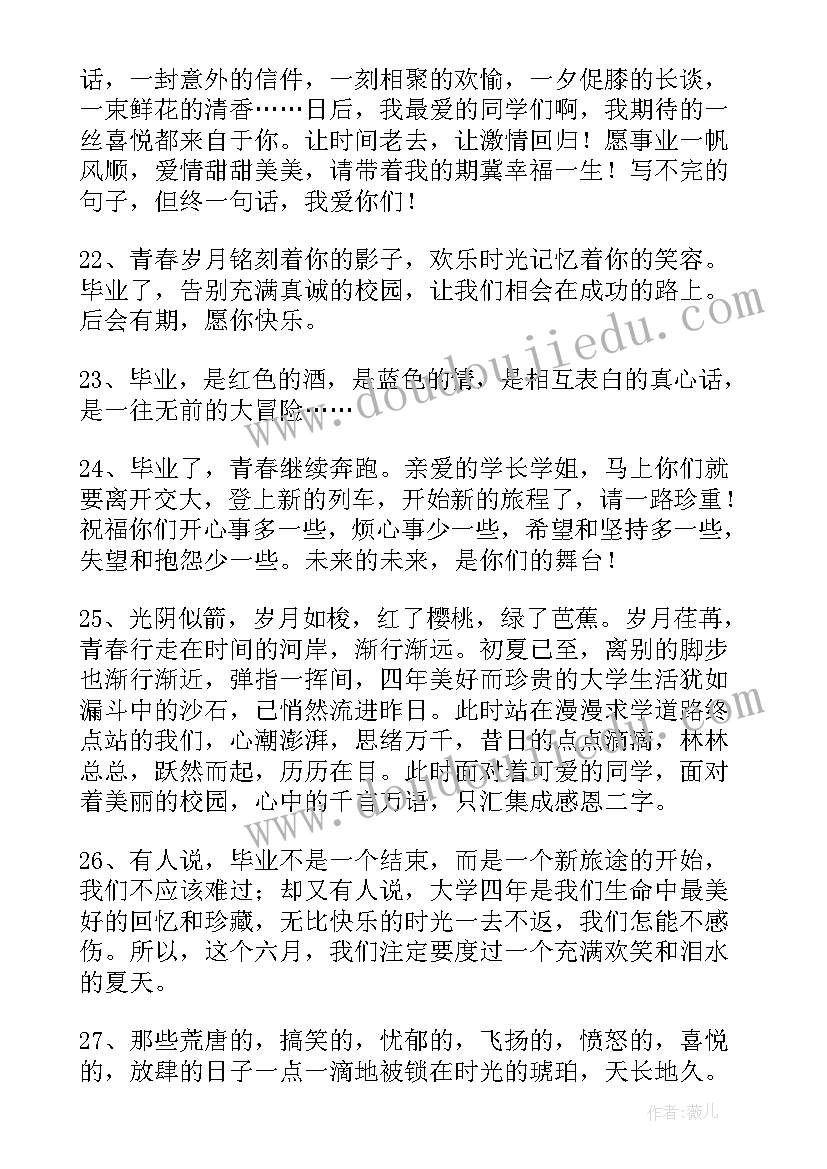 最新大学毕业赠言短句 大学生毕业赠言(优秀7篇)