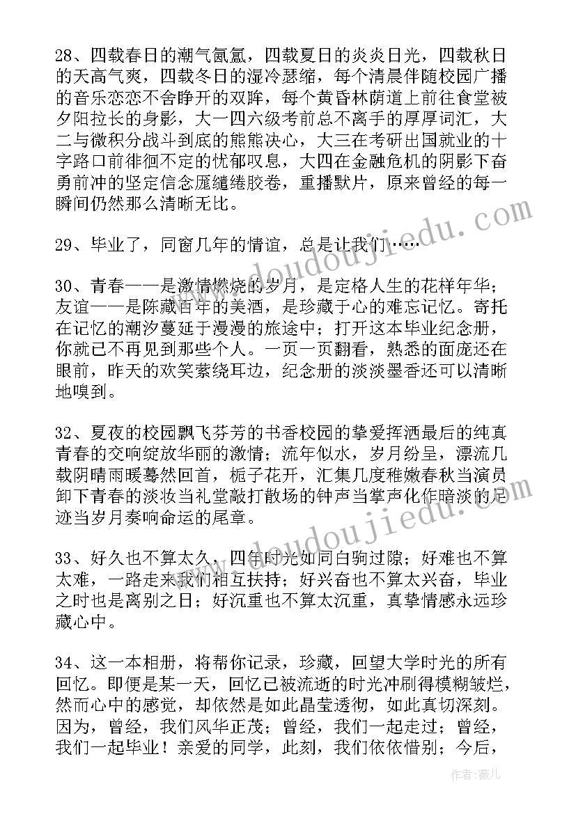 最新大学毕业赠言短句 大学生毕业赠言(优秀7篇)