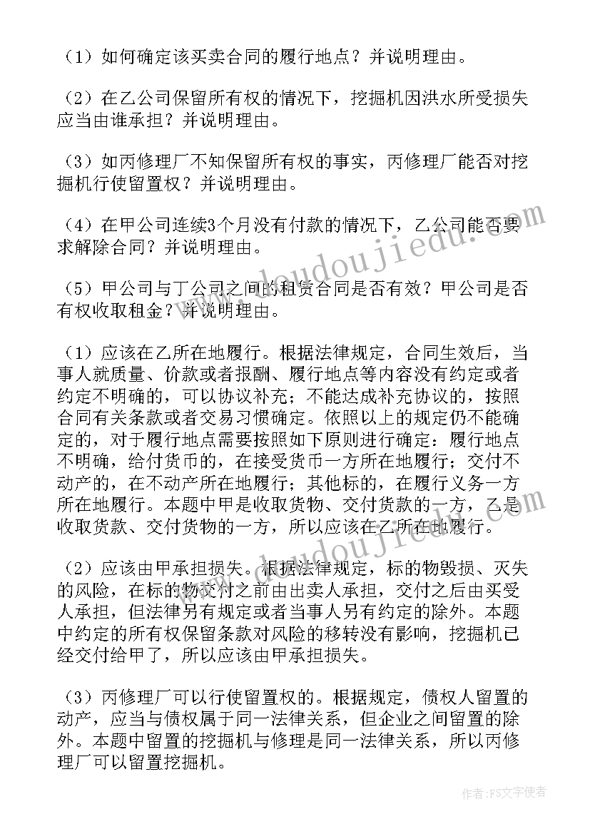 合同法的案例分析报告(汇总5篇)