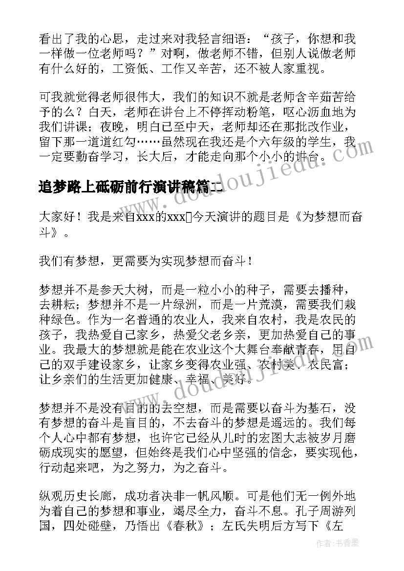 最新追梦路上砥砺前行演讲稿 踏着奋进鼓点(模板5篇)