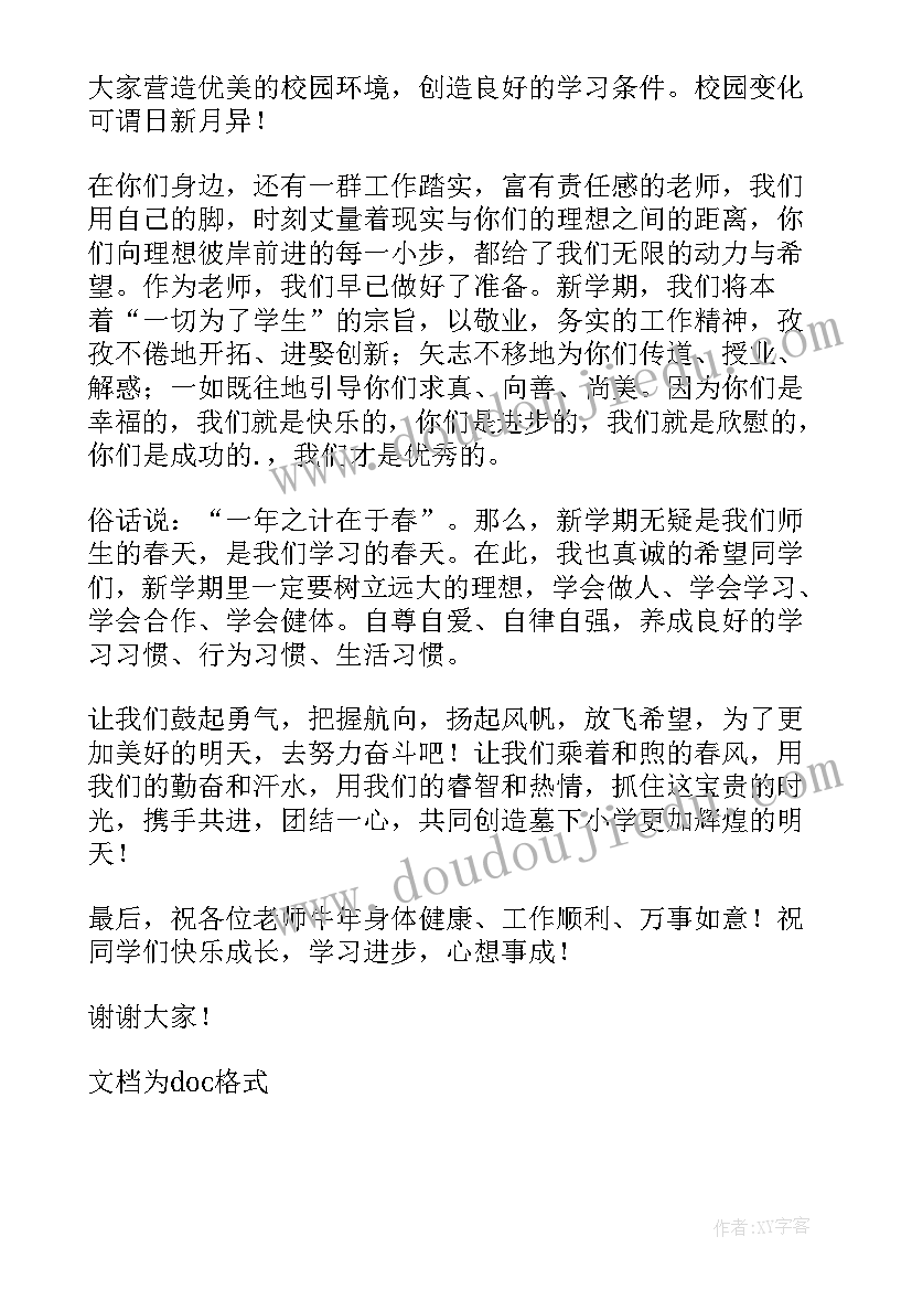 最新开学新同学见面发言稿(实用5篇)