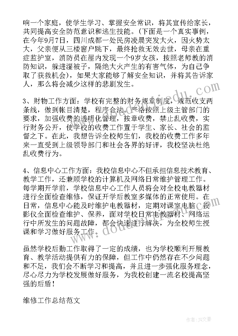 最新维修员的每日工作总结(实用10篇)