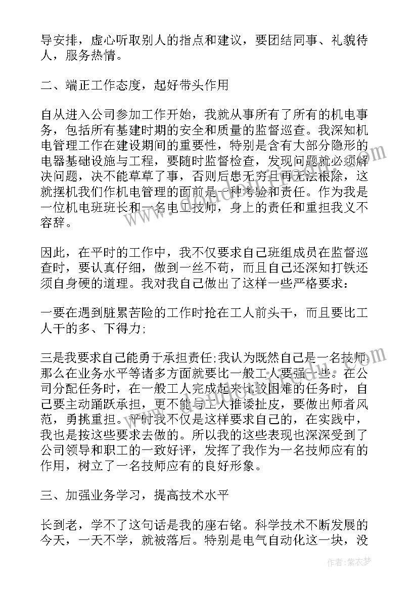 维修员的年度工作总结(精选7篇)