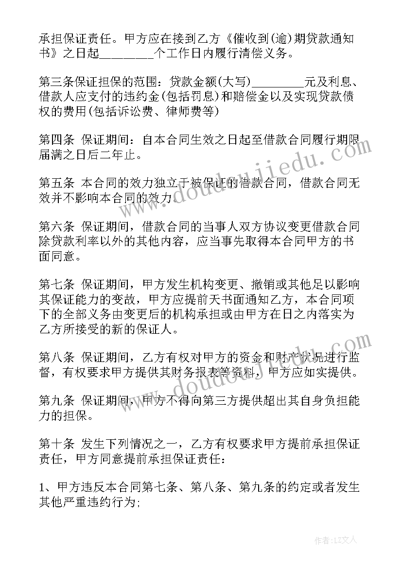 最新个人做贷款合同(模板10篇)