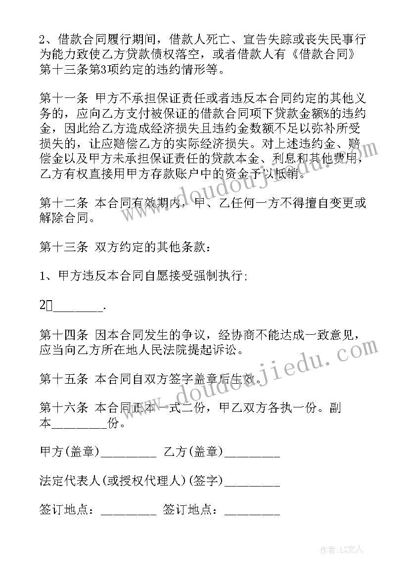 最新个人做贷款合同(模板10篇)