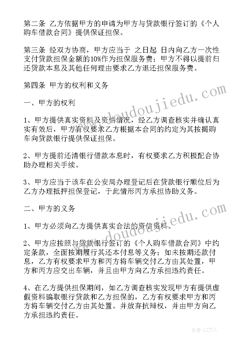 最新个人做贷款合同(模板10篇)